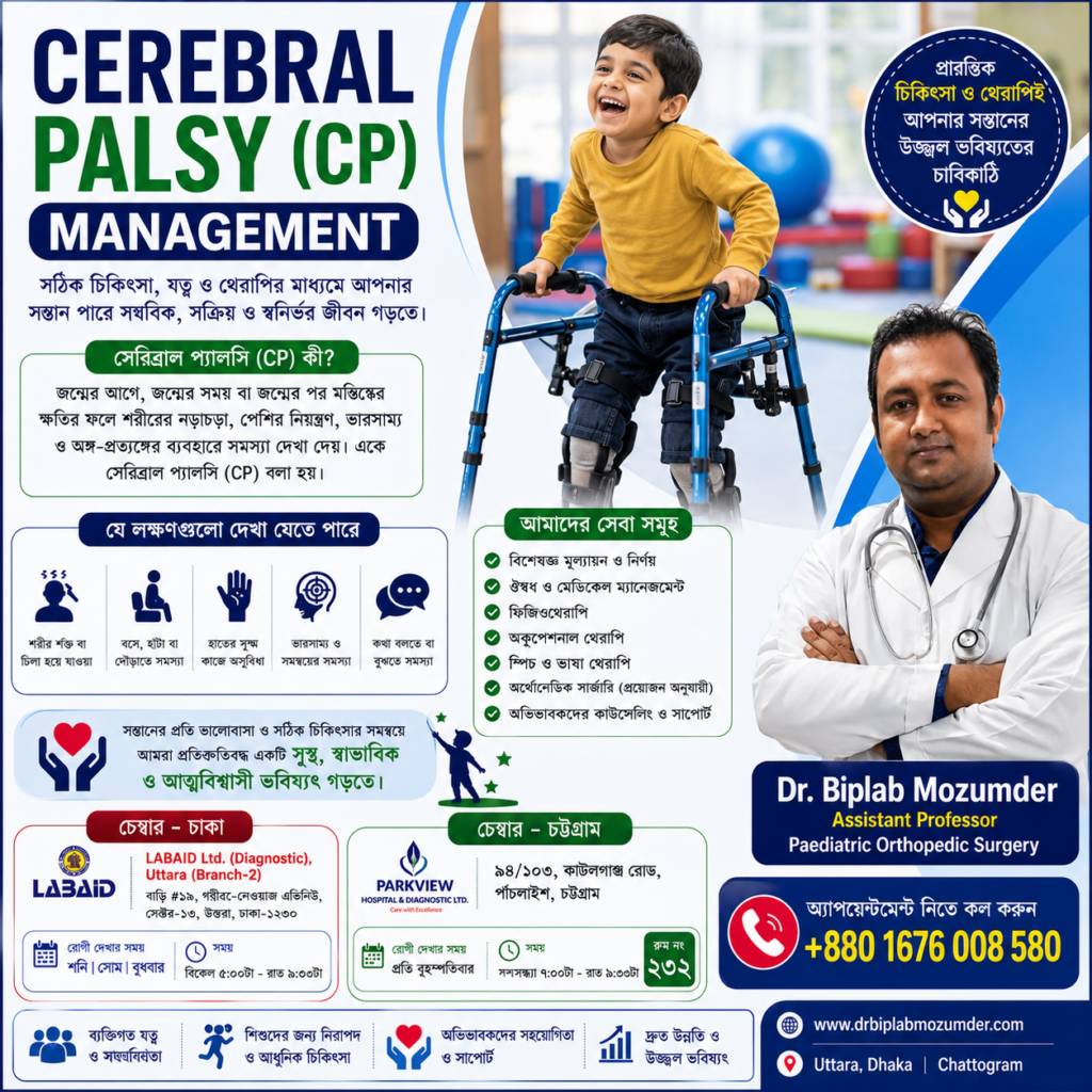 Cerebral Palsy (CP)-এর যেসব লক্ষণ